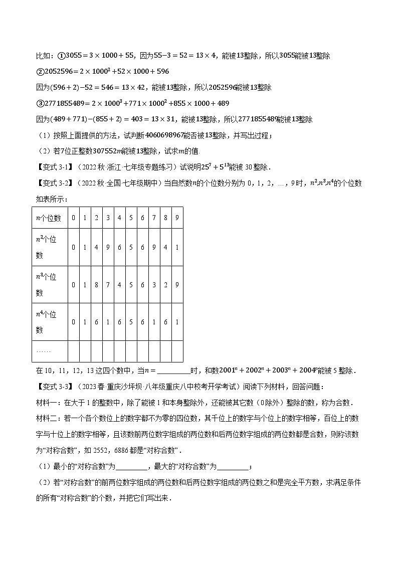 人教版七年级数学上册举一反三1.5有理数的乘方【十大题型】(学生版+解析)03