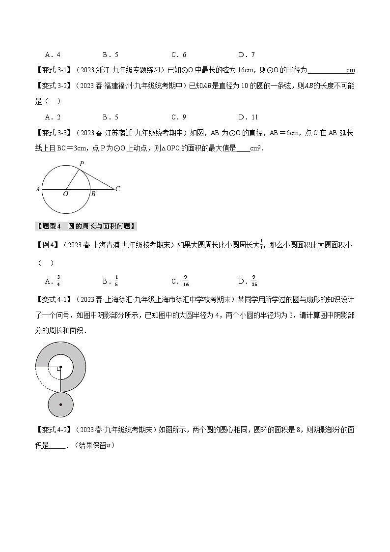 人教版九年级上册数学举一反三24.1圆的基本认识【九大题型】(学生版+解析)第3页