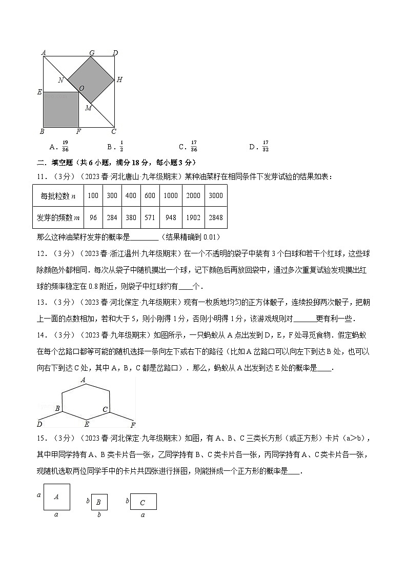 人教版九年级上册数学举一反三25.2概率初步章末拔尖卷(学生版+解析)第3页
