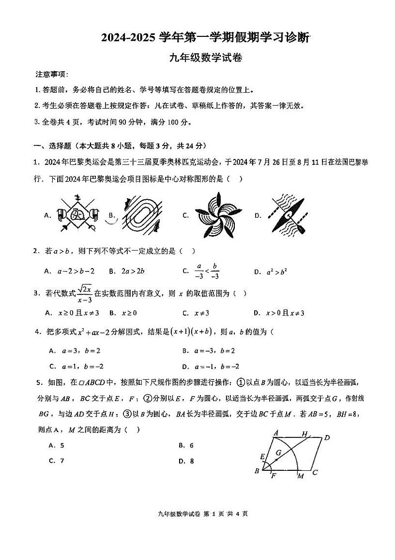 广东省深圳中学2024-2025学年九年级上学期开学数学试题第1页