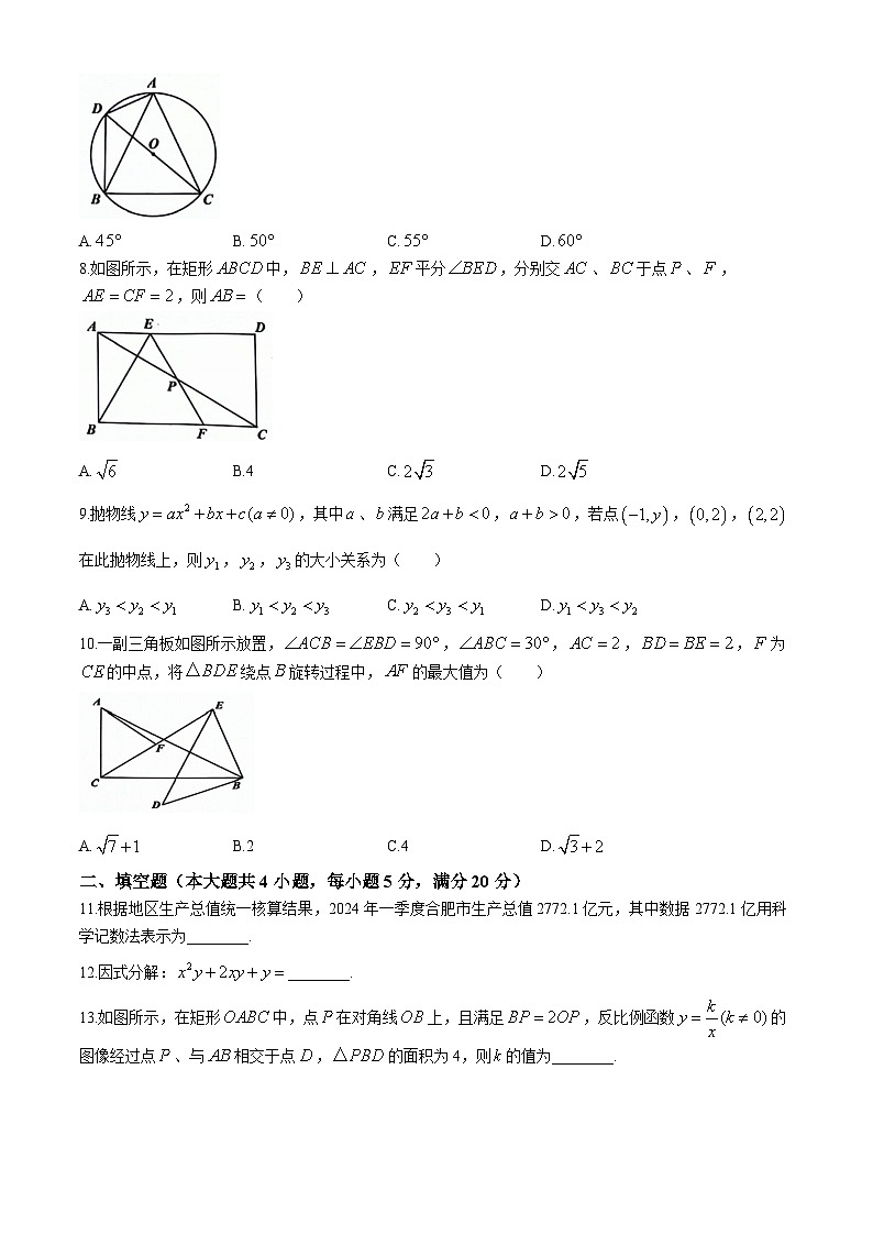 2024年安徽省C20教育联盟中考最后一卷数学试题第2页