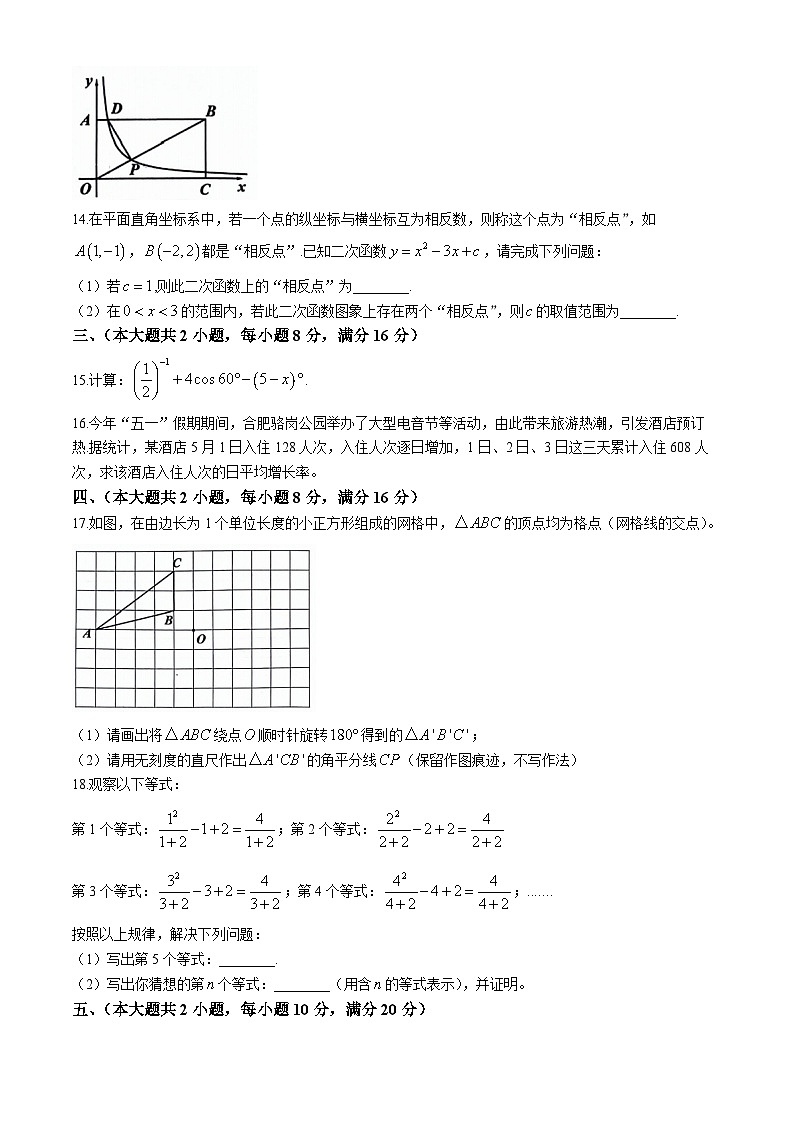 2024年安徽省C20教育联盟中考最后一卷数学试题第3页
