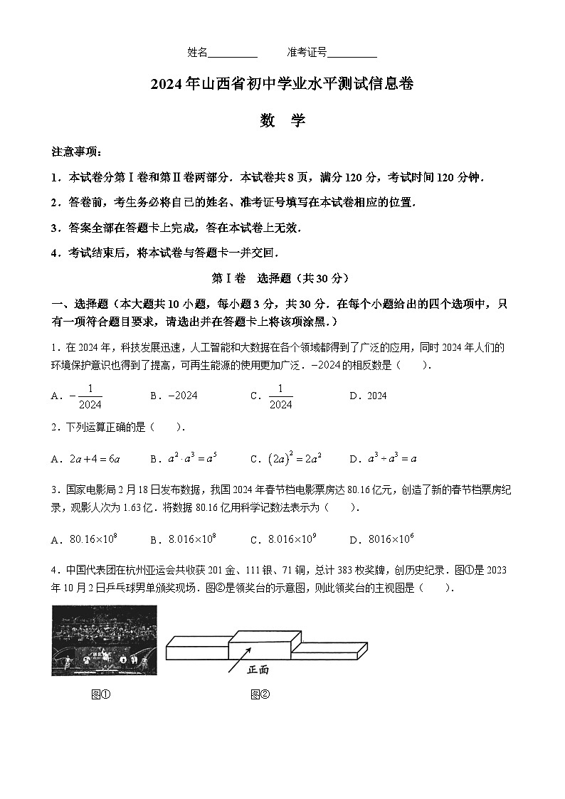 2024年山西省长治市中考数学模拟预测试题01