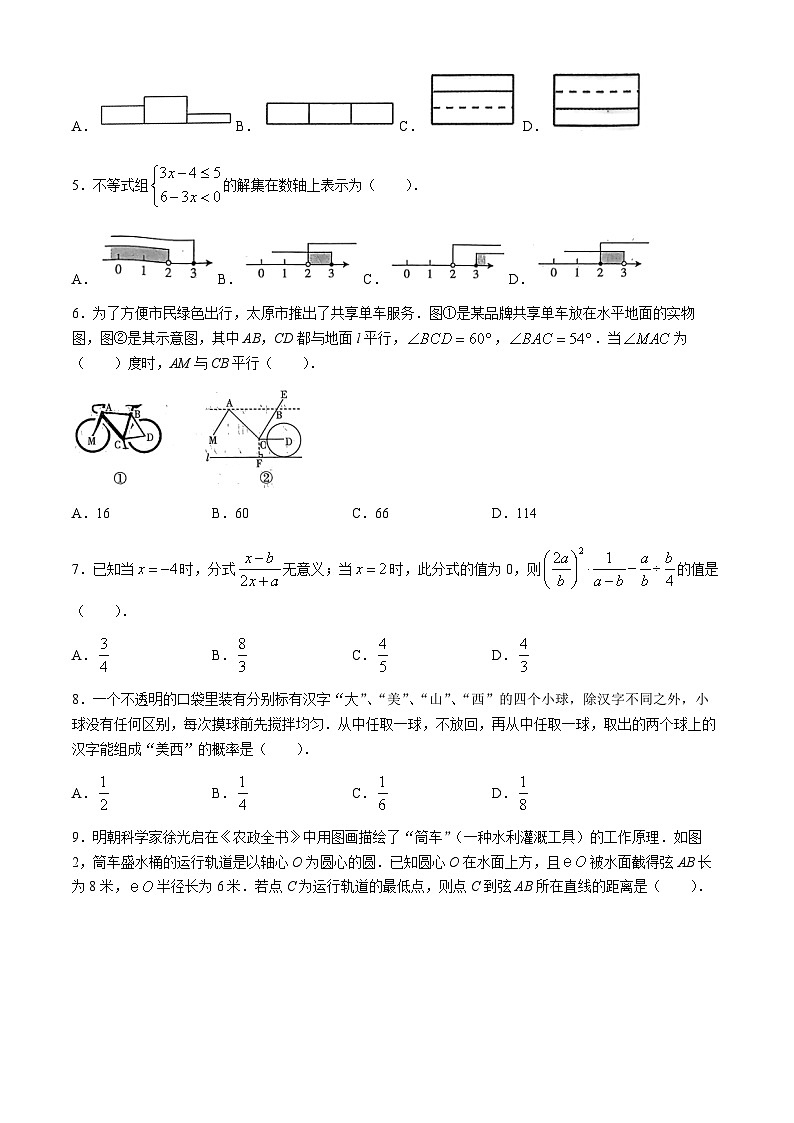 2024年山西省长治市中考数学模拟预测试题02