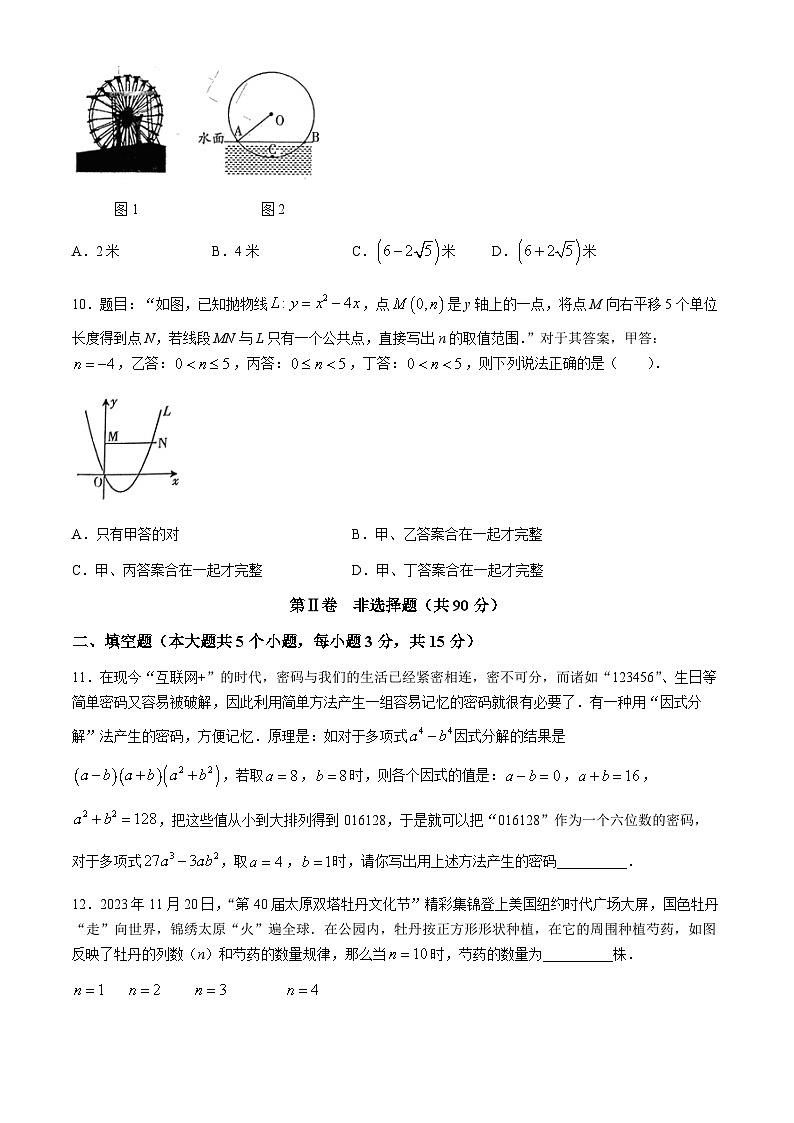 2024年山西省长治市中考数学模拟预测试题03