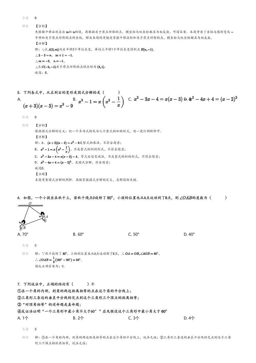 [數(shù)學(xué)]2023～2024學(xué)年廣東深圳寶安區(qū)海韻學(xué)校初二下學(xué)期月考數(shù)學(xué)試卷解析版第2頁