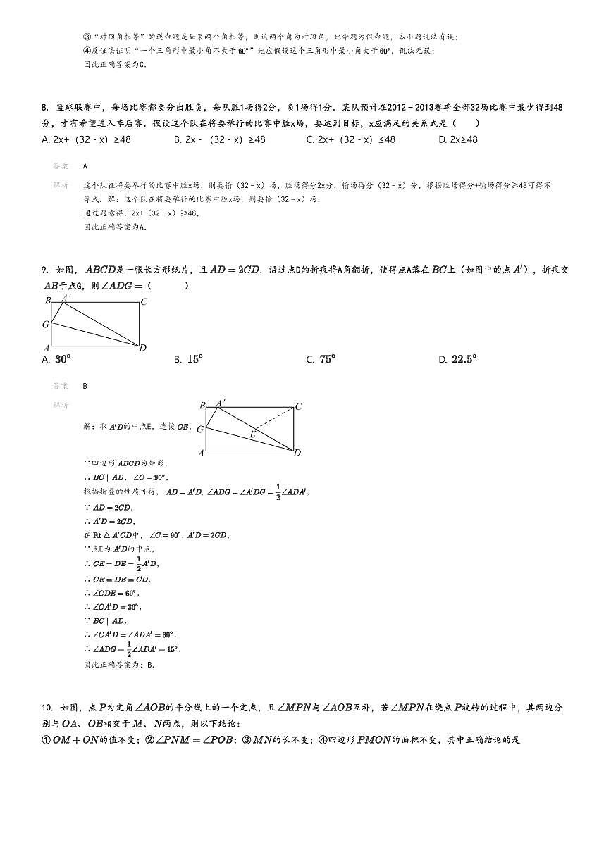 [數(shù)學(xué)]2023～2024學(xué)年廣東深圳寶安區(qū)海韻學(xué)校初二下學(xué)期月考數(shù)學(xué)試卷解析版第3頁