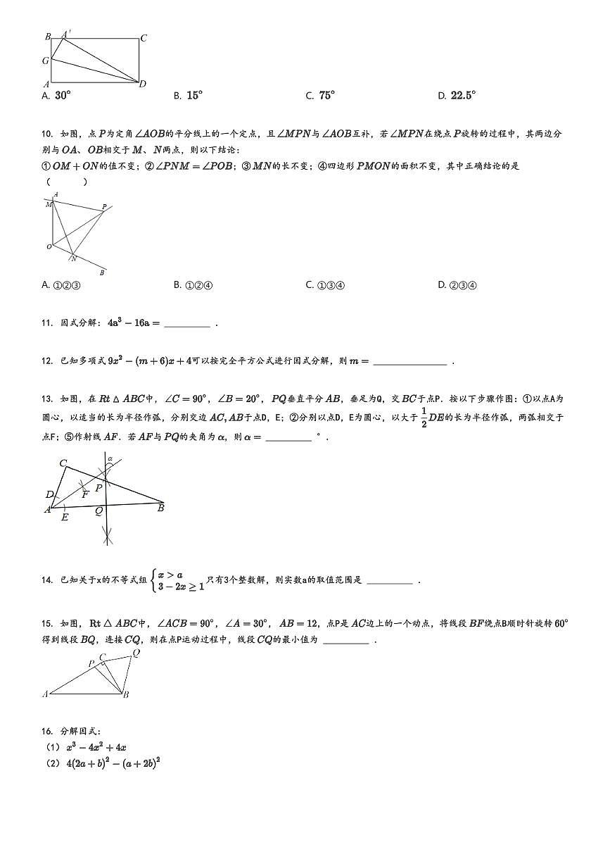 [數(shù)學(xué)]2023～2024學(xué)年廣東深圳寶安區(qū)海韻學(xué)校初二下學(xué)期月考數(shù)學(xué)試卷原題版第2頁