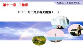 初中数学人教版（2024）八年级上册11.2.2 三角形的外角优秀课件ppt