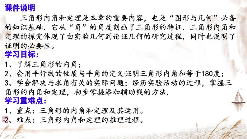 初中数学人教版八年级上册11.2.2 三角形的外角 课件第2页