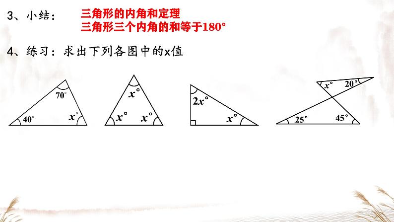 初中数学人教版八年级上册11.2.2 三角形的外角 课件第6页