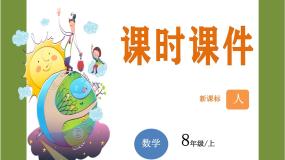 人教版（2024）八年级上册第十一章 三角形11.3 多边形及其内角和11.3.1 多边形优质课件ppt