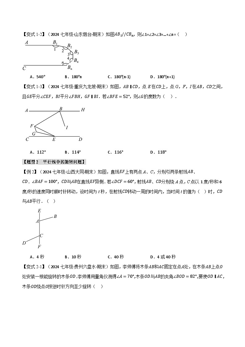 人教版七年級數(shù)學下冊舉一反三專題11.5期末復習之選擇壓軸題八大題型總結(學生版+解析)(七年級下冊)第2頁