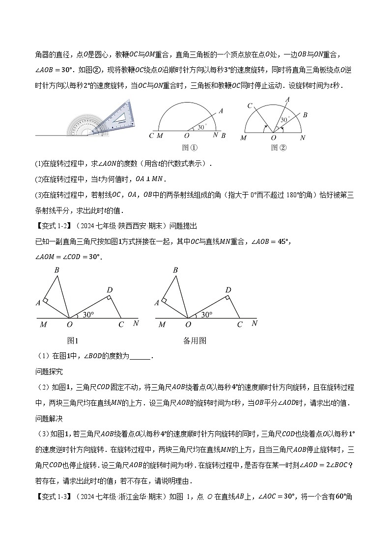人教版七年级数学下册举一反三专题11.7期末复习之解答压轴题十大题型总结(学生版+解析)(七年级下册)第2页