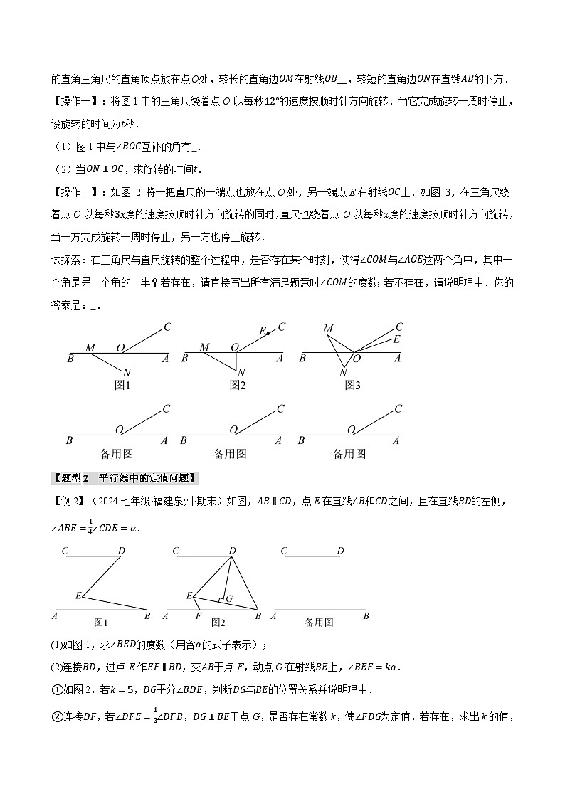 人教版七年级数学下册举一反三专题11.7期末复习之解答压轴题十大题型总结(学生版+解析)(七年级下册)第3页