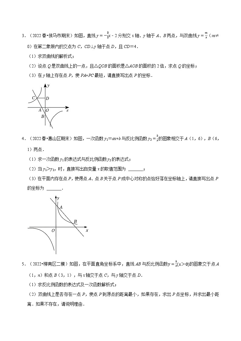 人教版九年级数学下册26.3反比例函数中的存在性问题专项训练(30道)(学生版+解析)02