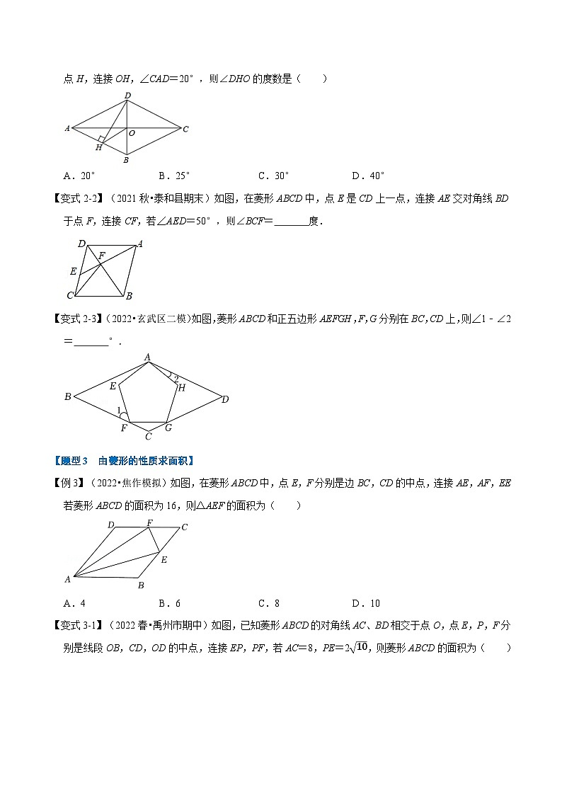 人教版八年级数学下册举一反三18.3菱形的性质与判定【八大题型】(学生版+解析)第3页