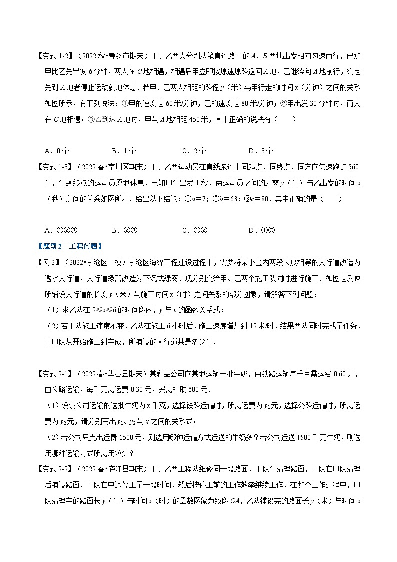 人教版八年级数学下册举一反三19.5一次函数的应用【八大题型】(学生版+解析)第2页