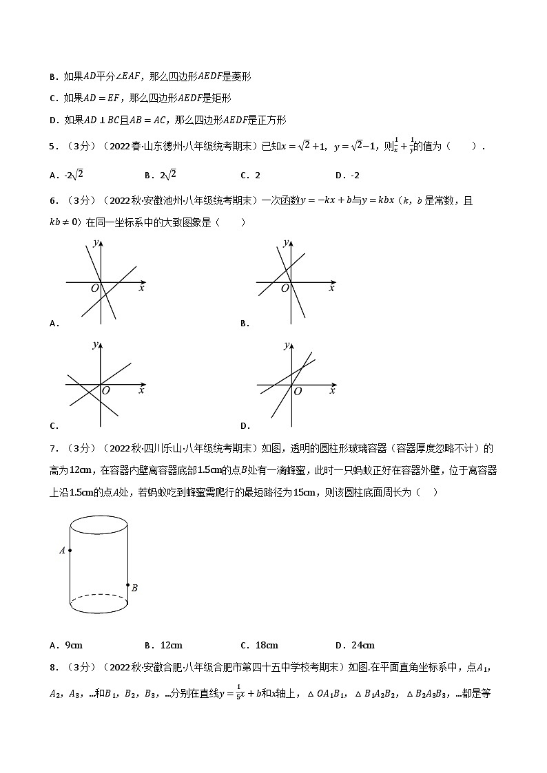 人教版八年級(jí)數(shù)學(xué)下冊(cè)舉一反三21.7期末真題重組卷(學(xué)生版+解析)第2頁(yè)