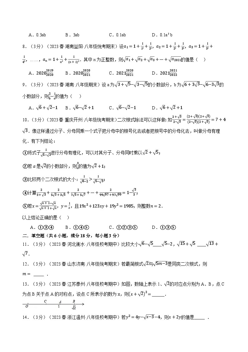 人教版八年级数学下册举一反三专题16.5二次根式章末拔尖卷(学生版+解析)第2页