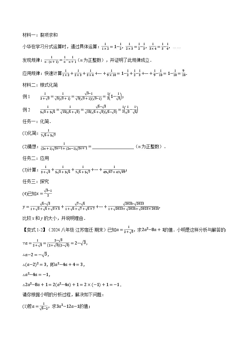 人教版八年级数学下册举一反三专题21.7期末复习之解答压轴题十六大题型总结(学生版+解析)(八年级下册)02