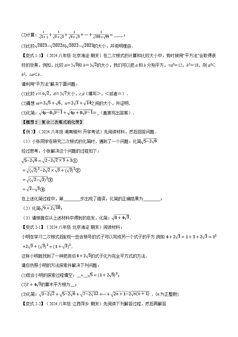 人教版八年级数学下册举一反三专题21.7期末复习之解答压轴题十六大题型总结(学生版+解析)(八年级下册)03