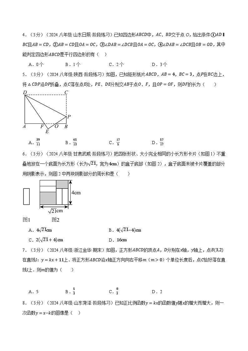 人教版八年级数学下册举一反三专题21.3八年级(下)月考数学试卷(5月份)(考查范围:第16~19章)(学生版+解析)02