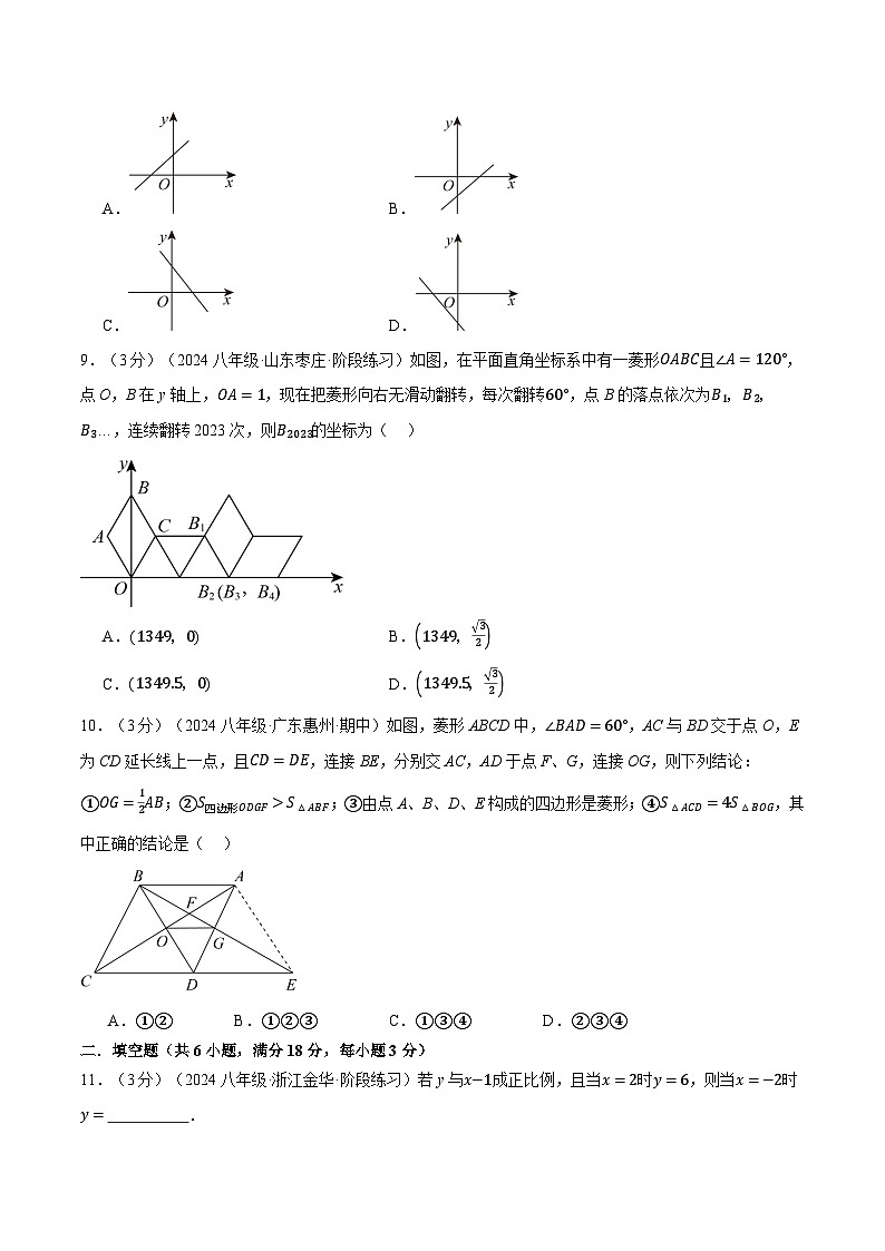 人教版八年级数学下册举一反三专题21.3八年级(下)月考数学试卷(5月份)(考查范围:第16~19章)(学生版+解析)03