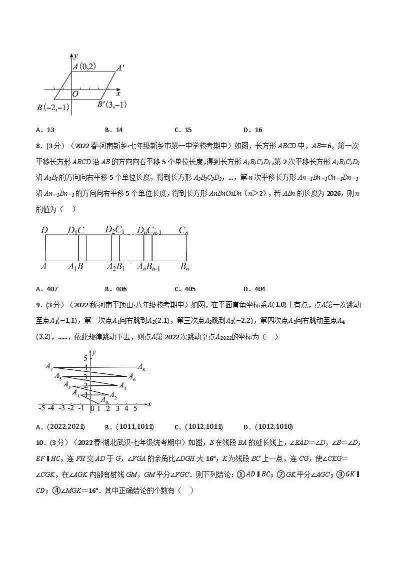 人教版七年级数学下册举一反三11.4期中真题重组卷(考查范围:第5~7章)(学生版+解析)02