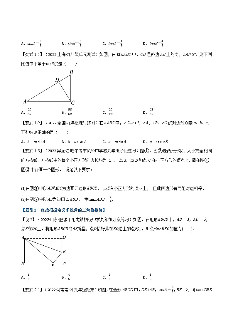 人教版九年级数学下册28.1锐角的三角函数【十大题型】(学生版+解析)第2页