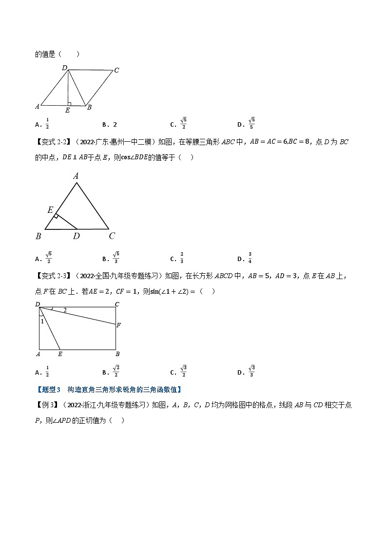 人教版九年级数学下册28.1锐角的三角函数【十大题型】(学生版+解析)第3页