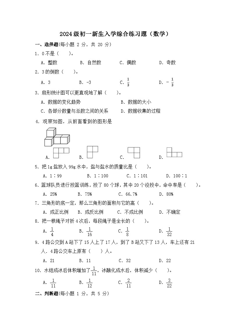 海南省东方市第八所中学2024-2025学年七年级上学期开学考试数学试题第1页