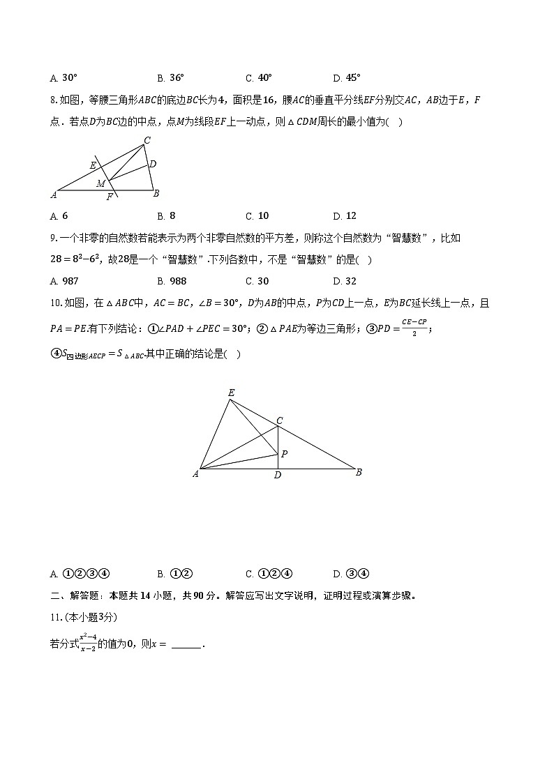 2023-2024学年湖北省荆门市掇刀区白石坡中学八年级(上)期末数学试卷(含解析)02