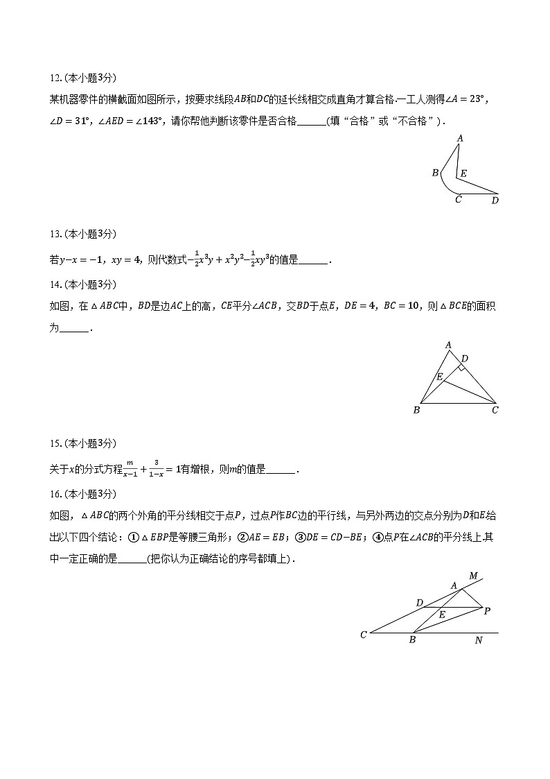 2023-2024学年湖北省荆门市掇刀区白石坡中学八年级(上)期末数学试卷(含解析)03