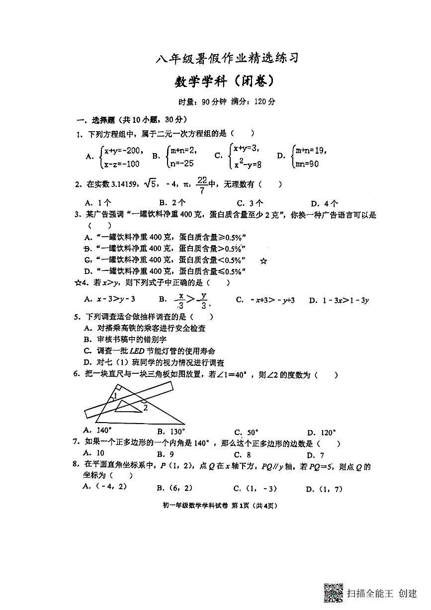 2024-2025-1湘郡培粹八上入學(xué)數(shù)學(xué)試卷第1頁(yè)