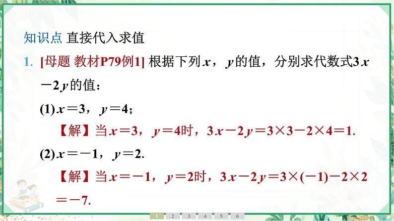 人教版2024-2025学年七年级数学上册3.2 第1课时 求代数式的值(学案课件)第4页