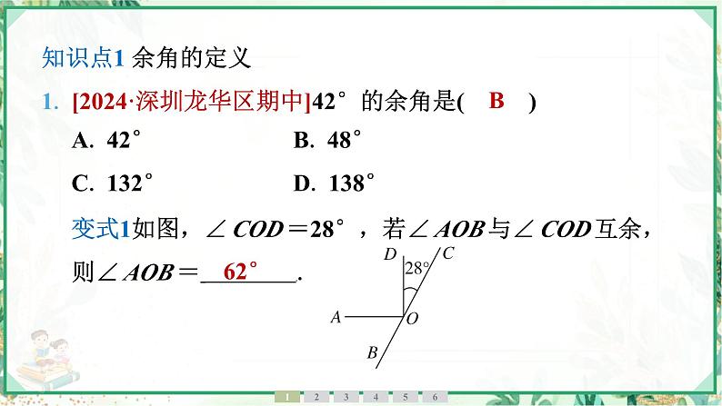 人教版2024-2025学年七年级数学上册6.3 6.3.3 余角和补角(学案课件)04
