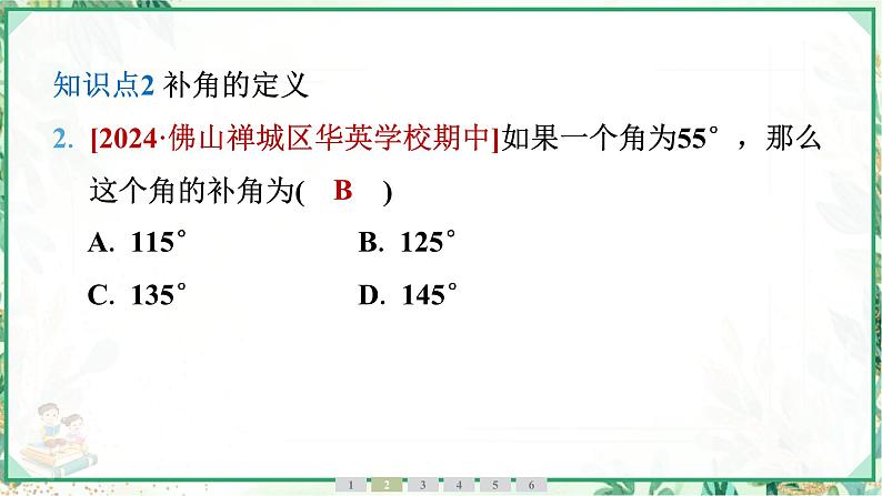 人教版2024-2025学年七年级数学上册6.3 6.3.3 余角和补角(学案课件)05