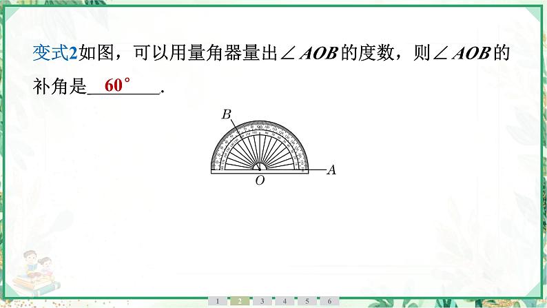 人教版2024-2025学年七年级数学上册6.3 6.3.3 余角和补角(学案课件)06
