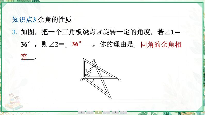 人教版2024-2025学年七年级数学上册6.3 6.3.3 余角和补角(学案课件)07