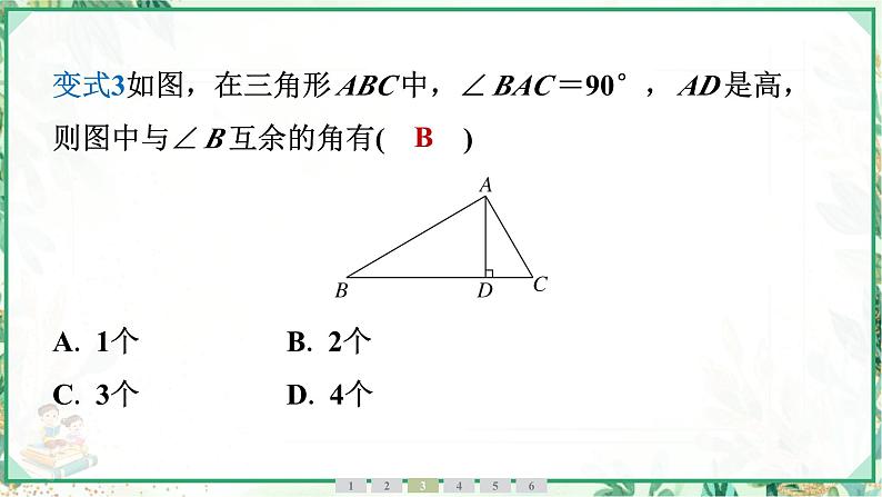人教版2024-2025学年七年级数学上册6.3 6.3.3 余角和补角(学案课件)08