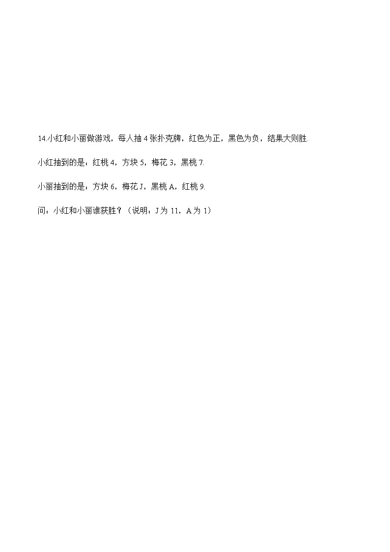 人教版(2024)2024-2025学年七年级数学上册课时优化训练2.1.1有理数的加法(含答案)03