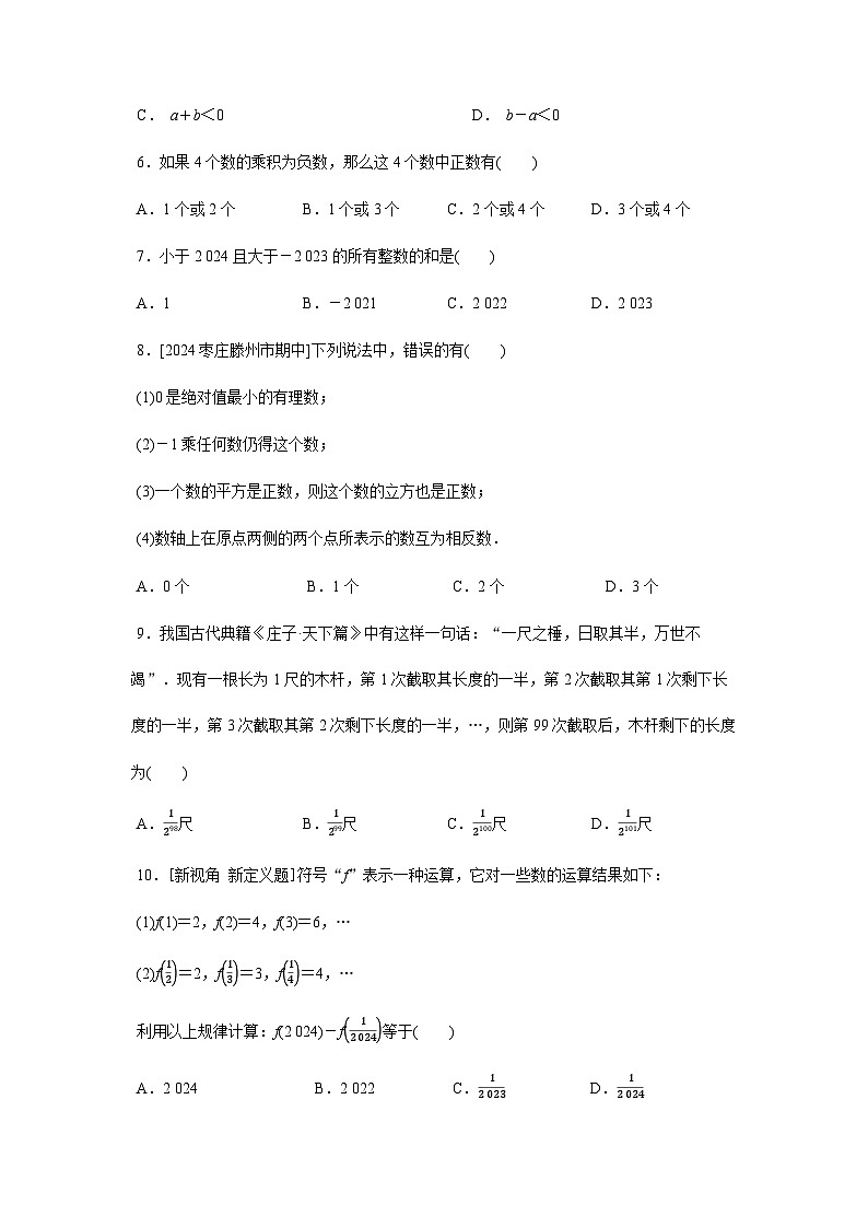 人教版(2024)2024-2025学年七年级数学上册课时优化训练第二章 有理数的运算 综合素质评价(单元测试)(含答案)02