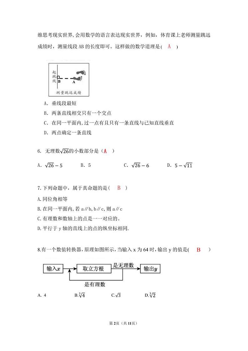 山西省大同市第二中学2023-2024学年七年级下学期期中考试数学试题02