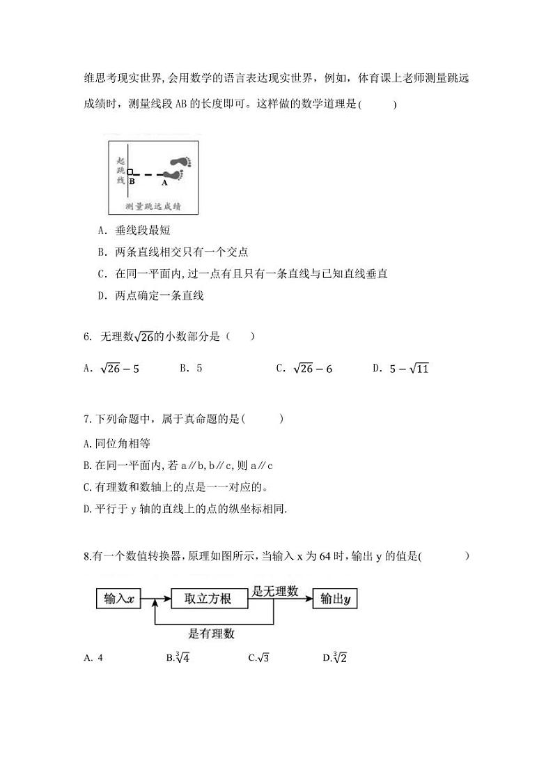山西省大同市第二中学2023-2024学年七年级下学期期中考试数学试题02