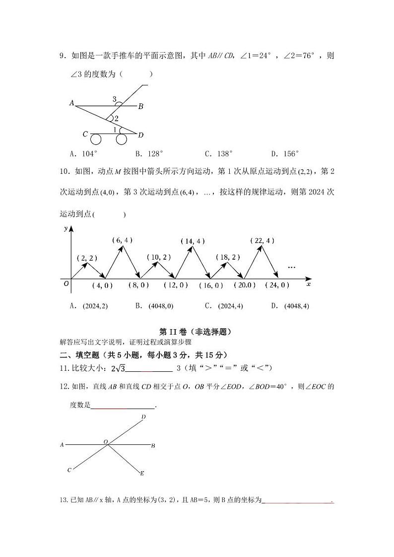 山西省大同市第二中学2023-2024学年七年级下学期期中考试数学试题03