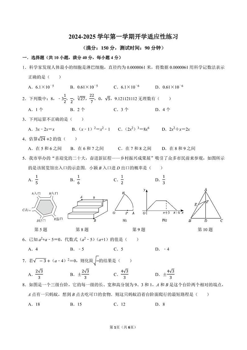 山东省济南市历下区某校2024-2025学年八年级上学期开学考试数学试题第1页