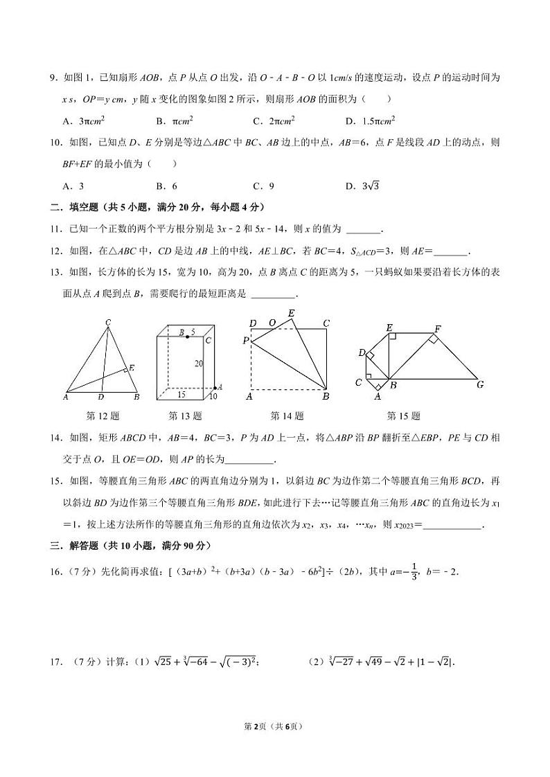 山东省济南市历下区某校2024-2025学年八年级上学期开学考试数学试题第2页