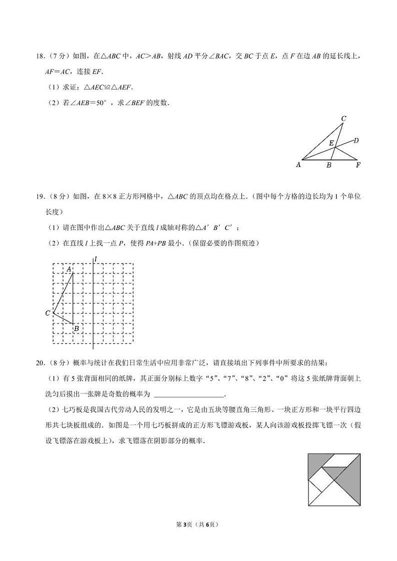 山东省济南市历下区某校2024-2025学年八年级上学期开学考试数学试题第3页