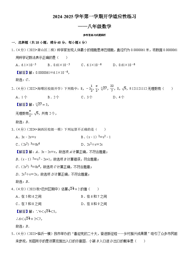 2024-2025学年第一学期开学适应性练习八数答案第1页